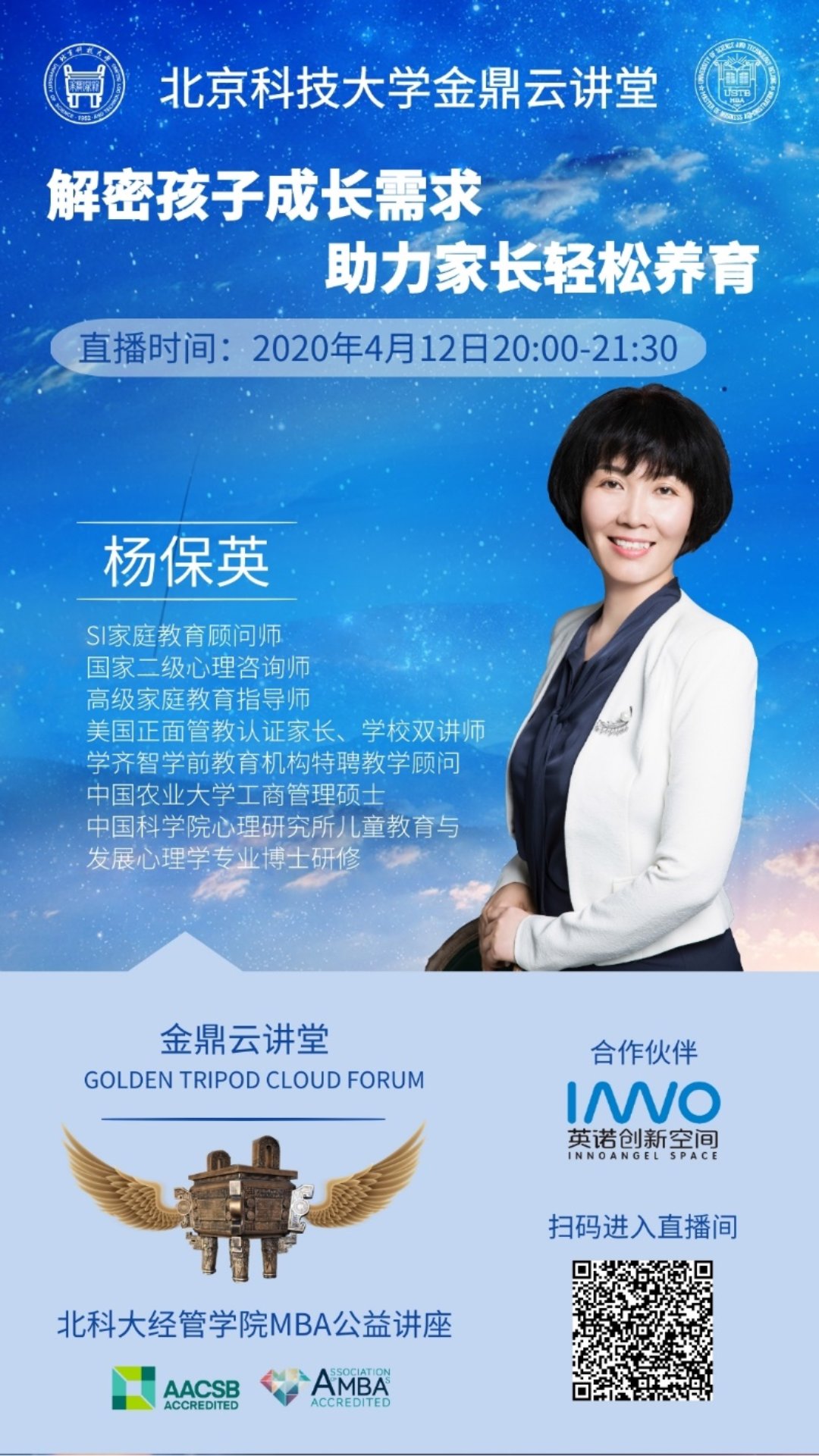 C:\赵明威\研究生学业\联合会宣传部\金鼎云讲堂\讲堂详情介绍\20200412【bwin必赢唯一官方网站金鼎云讲堂】解密孩子成长需求 助力家长轻松养育\海报.jpg