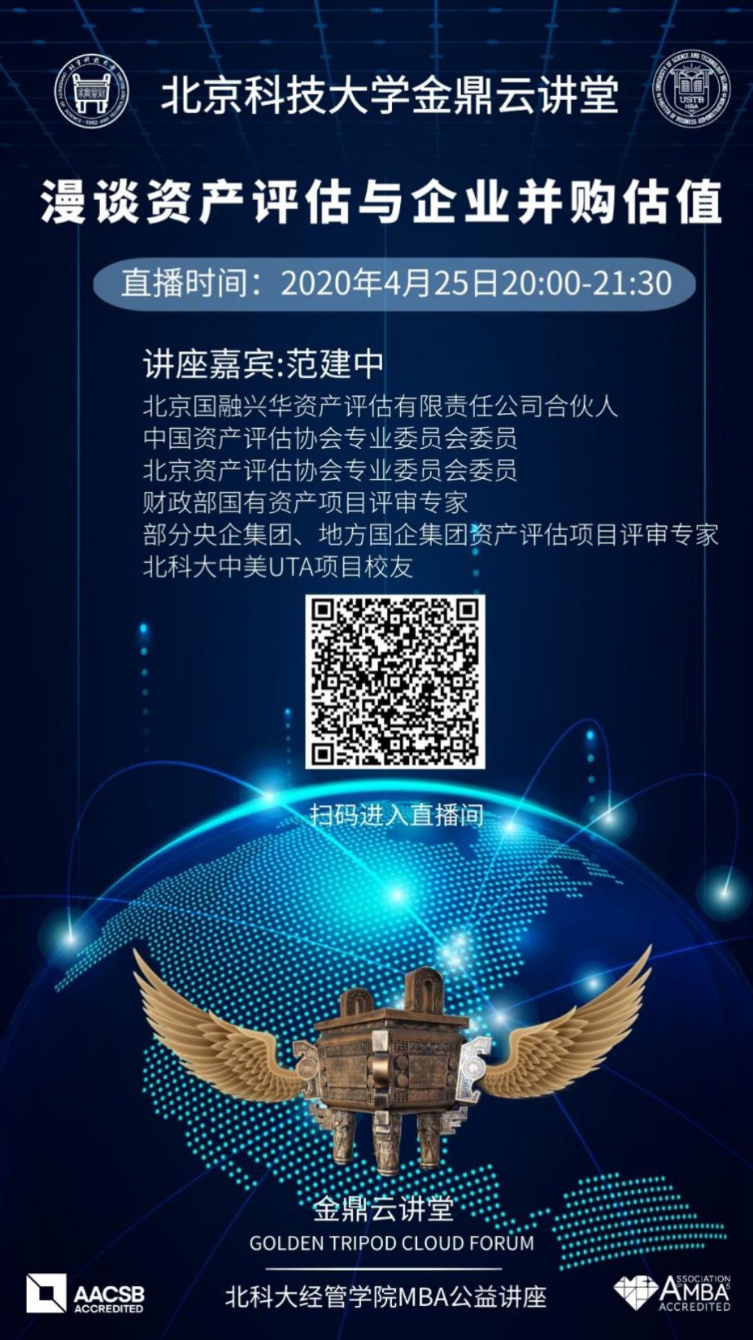 C:\赵明威\研究生学业\联合会宣传部\金鼎云讲堂\各期讲堂详情\20200426【bwin必赢唯一官方网站金鼎云讲堂】漫谈资产评估与企业并购估值\海报.jpg